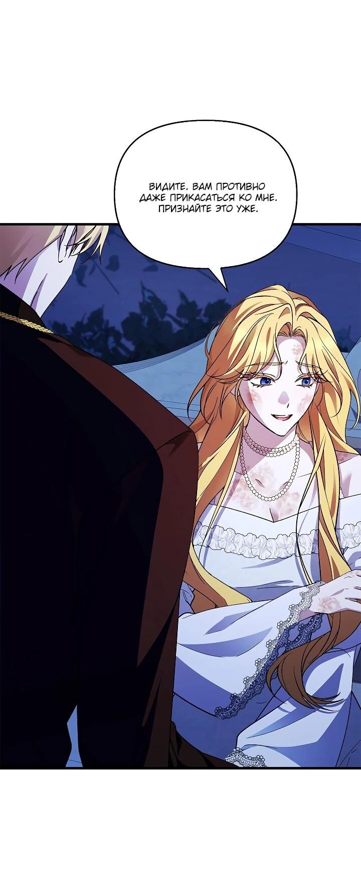 Манга Беглая графиня вернулась - Глава 33 Страница 38