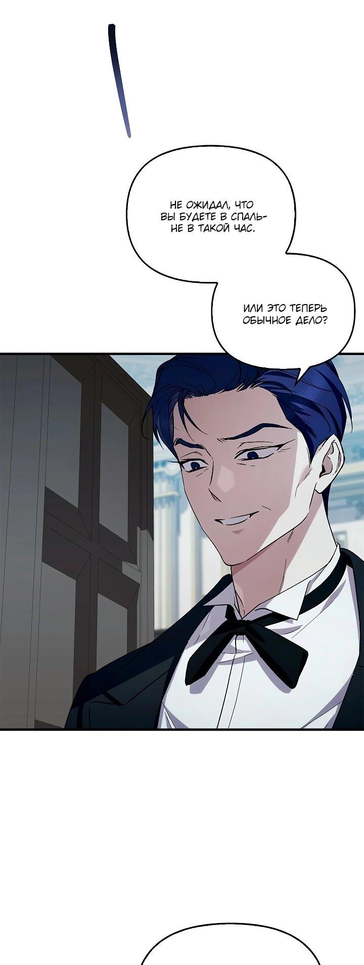 Манга Беглая графиня вернулась - Глава 33 Страница 5