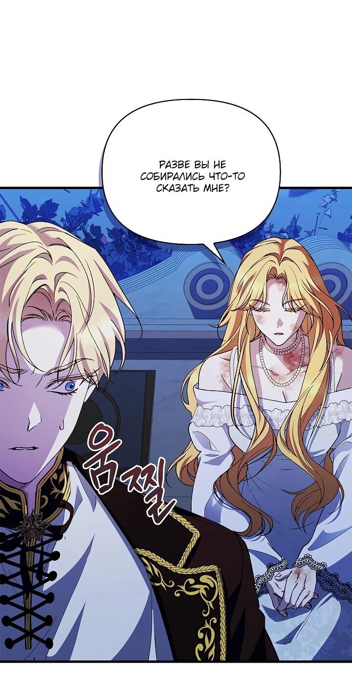 Манга Беглая графиня вернулась - Глава 33 Страница 33