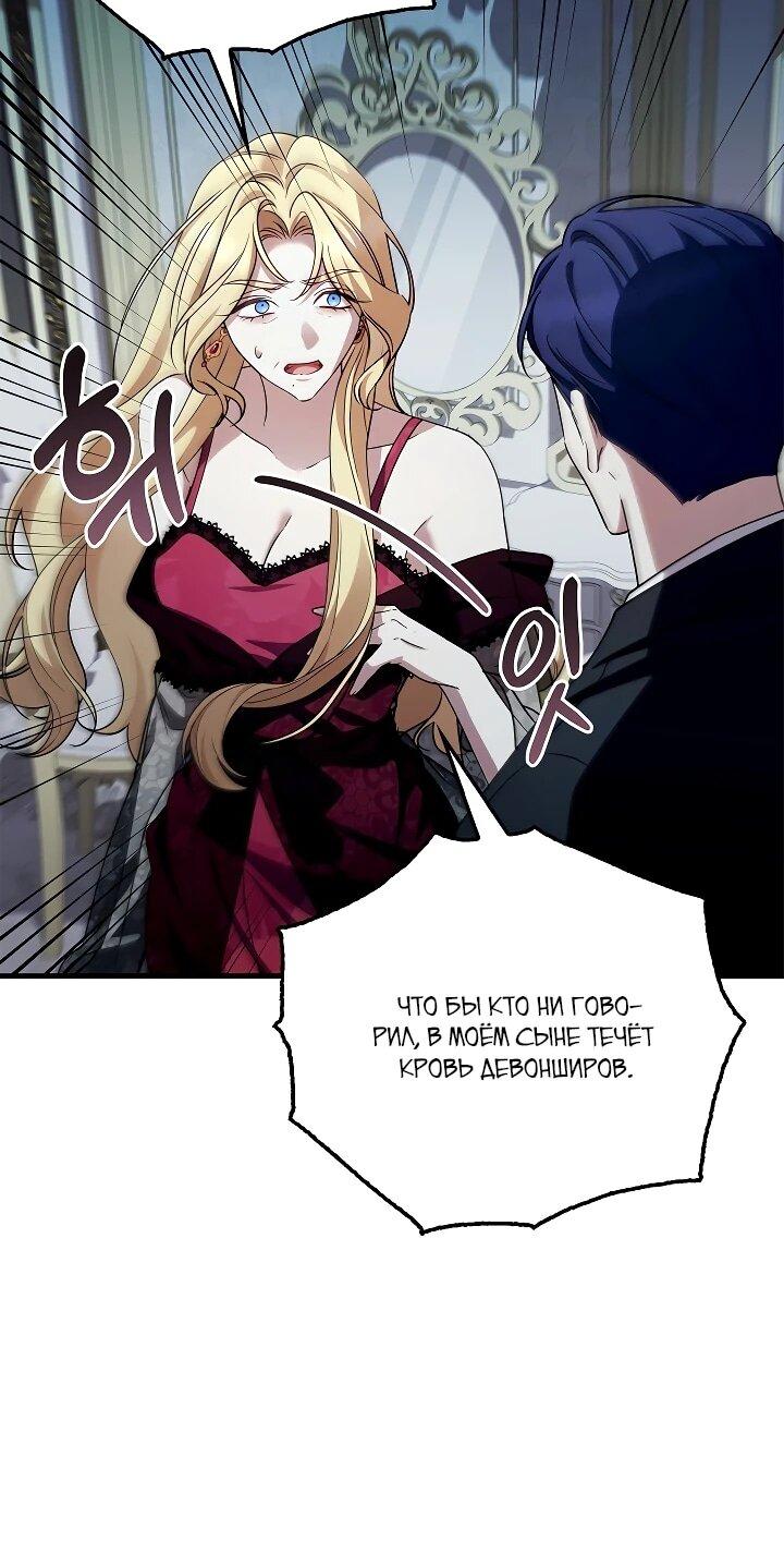 Манга Беглая графиня вернулась - Глава 33 Страница 11