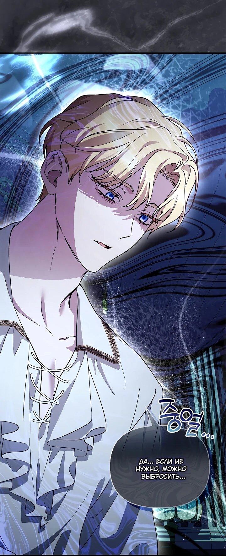 Манга Беглая графиня вернулась - Глава 33 Страница 56