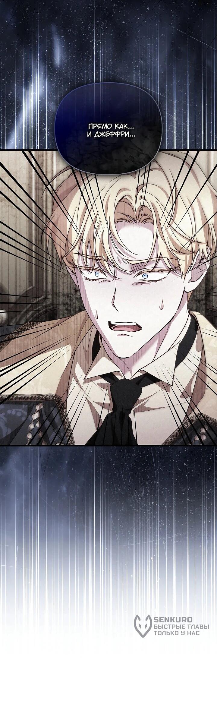 Манга Беглая графиня вернулась - Глава 33 Страница 25