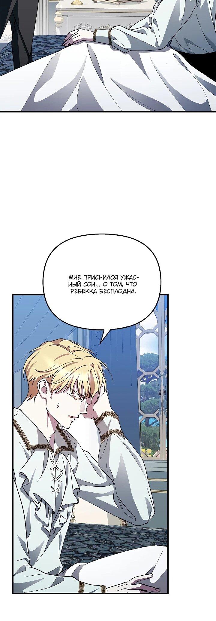 Манга Беглая графиня вернулась - Глава 33 Страница 45