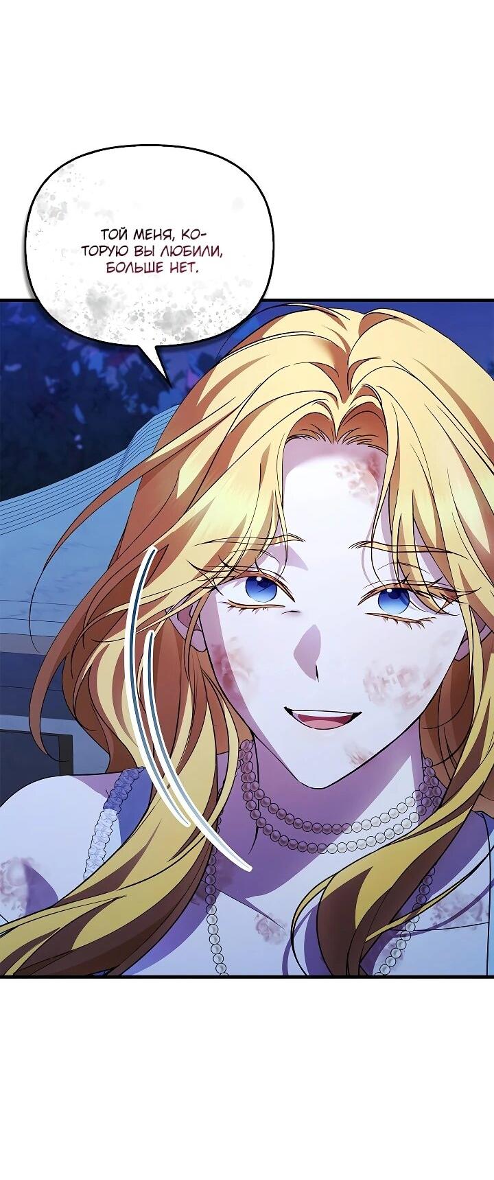 Манга Беглая графиня вернулась - Глава 33 Страница 39