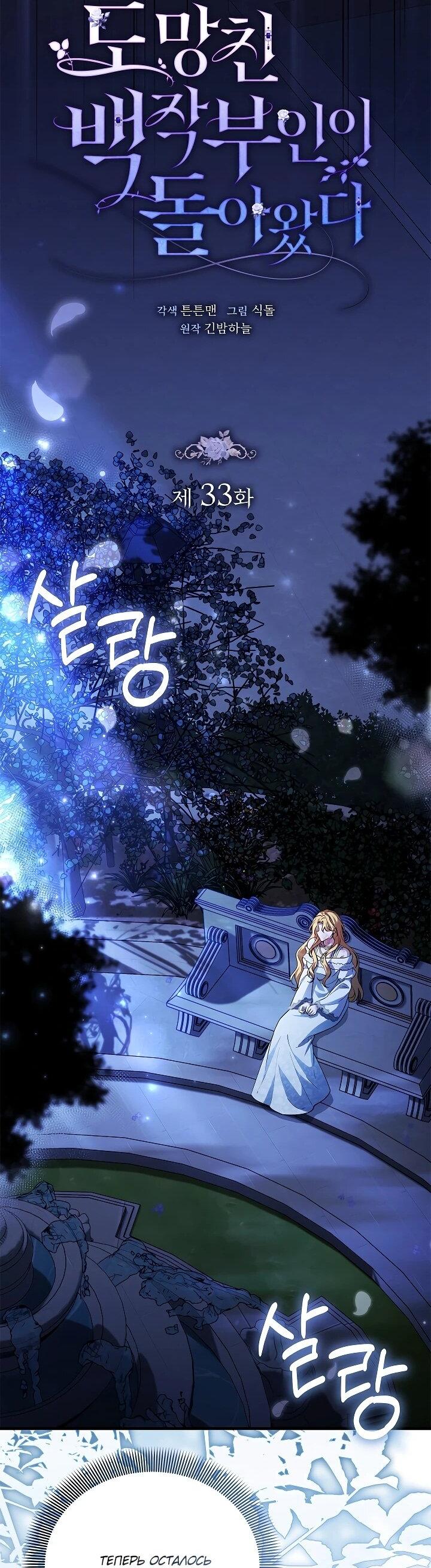 Манга Беглая графиня вернулась - Глава 33 Страница 14