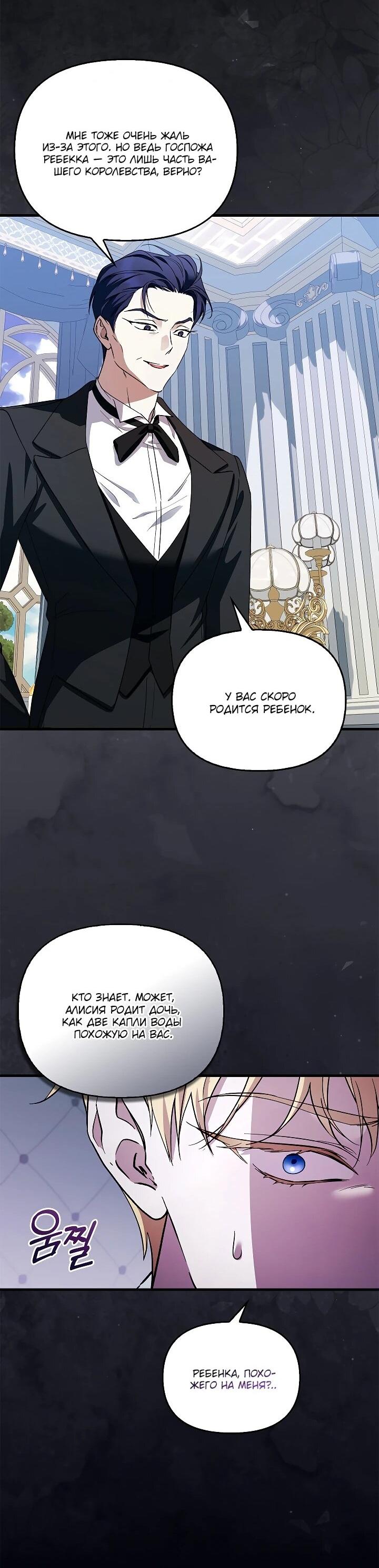 Манга Беглая графиня вернулась - Глава 33 Страница 53