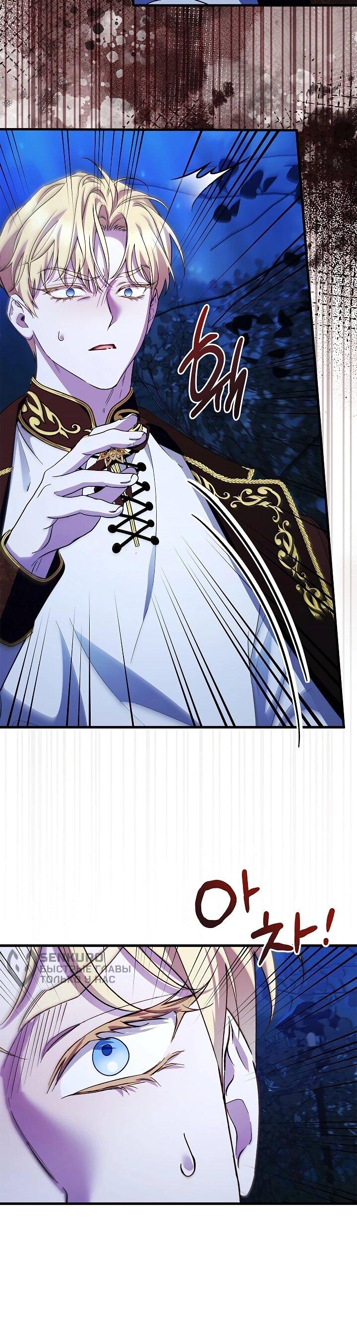 Манга Беглая графиня вернулась - Глава 33 Страница 37