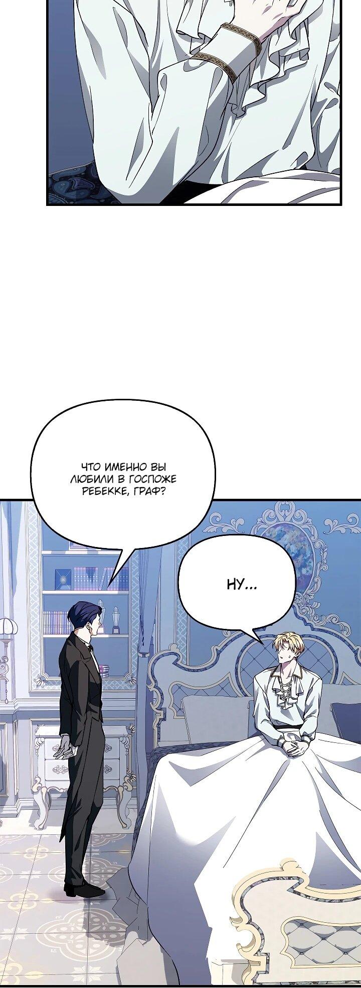 Манга Беглая графиня вернулась - Глава 33 Страница 50