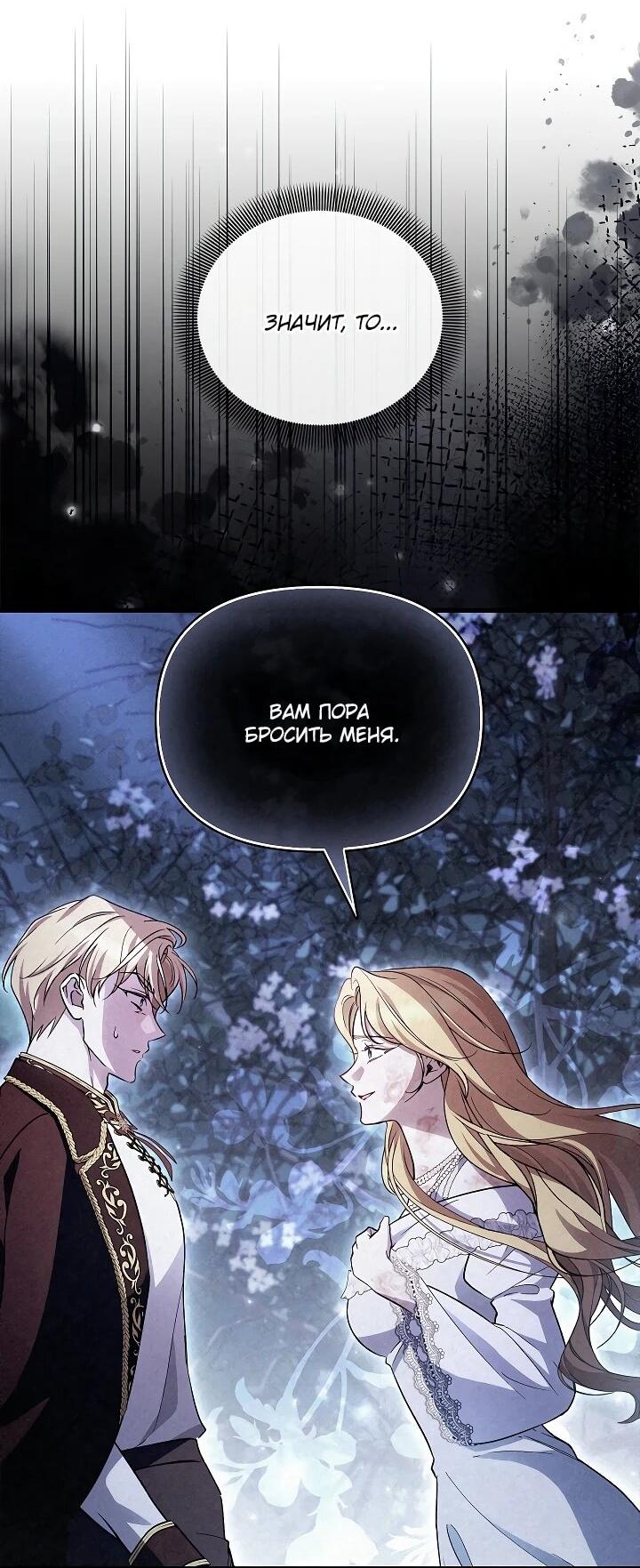 Манга Беглая графиня вернулась - Глава 33 Страница 47