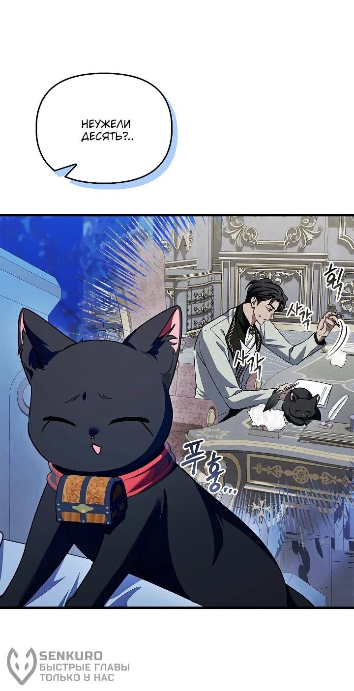 Манга Беглая графиня вернулась - Глава 33 Страница 21