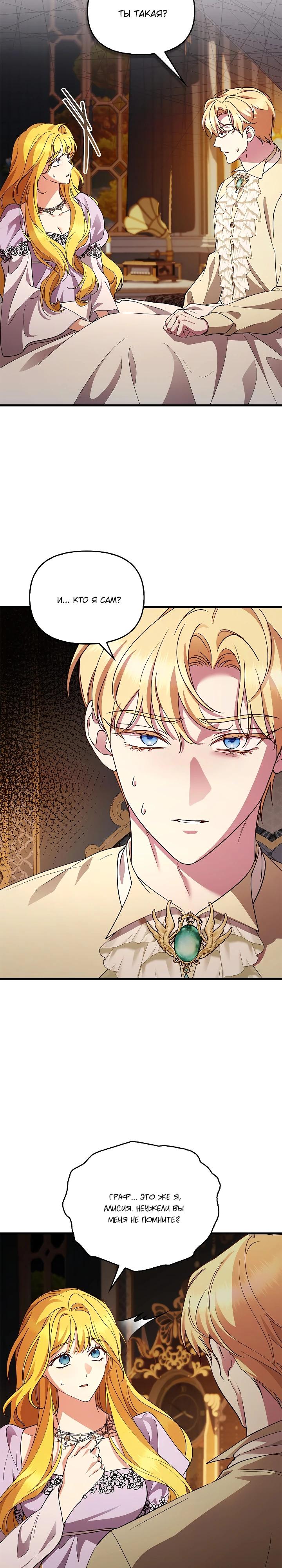 Манга Беглая графиня вернулась - Глава 37 Страница 25