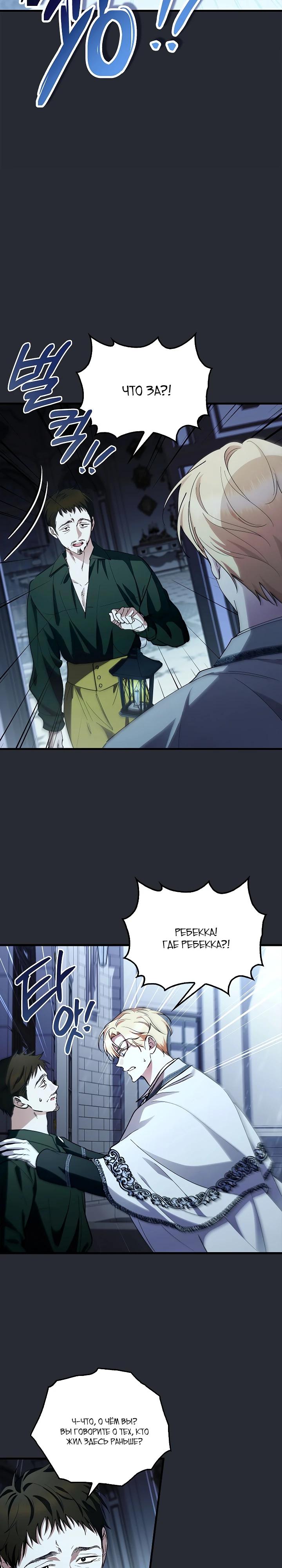 Манга Беглая графиня вернулась - Глава 37 Страница 3