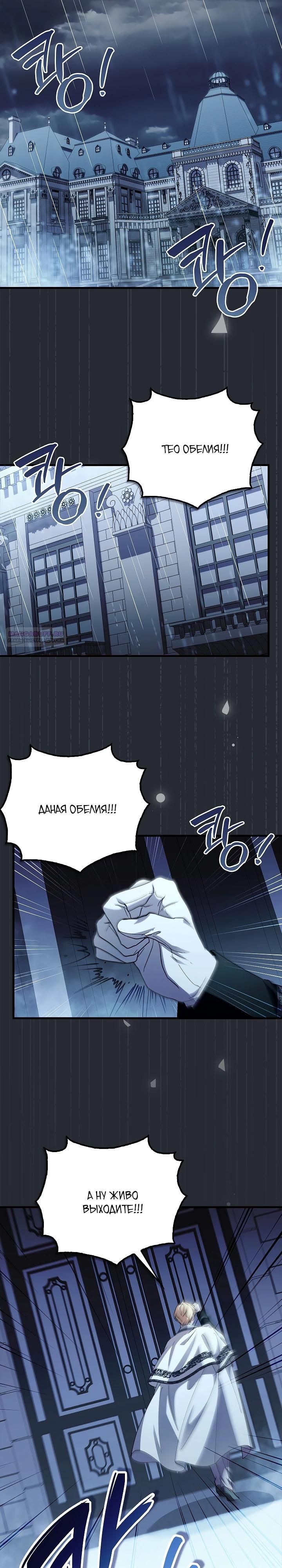 Манга Беглая графиня вернулась - Глава 37 Страница 2