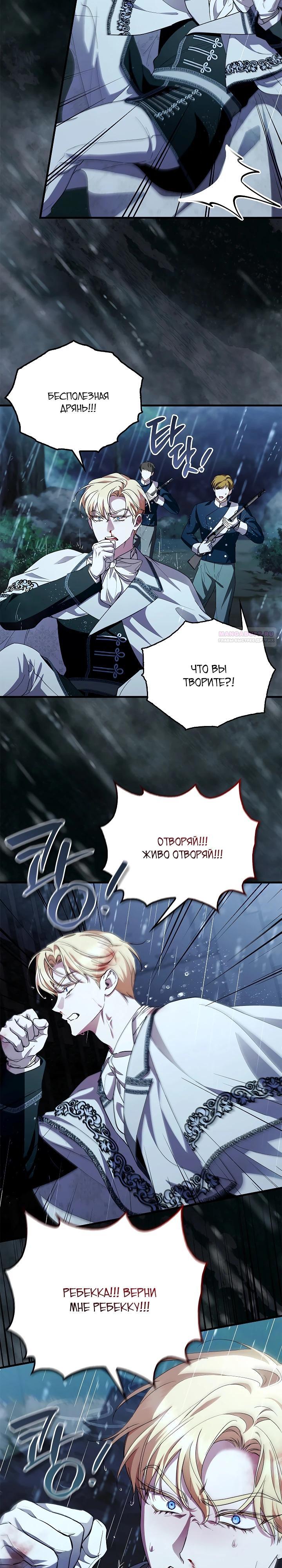 Манга Беглая графиня вернулась - Глава 37 Страница 10