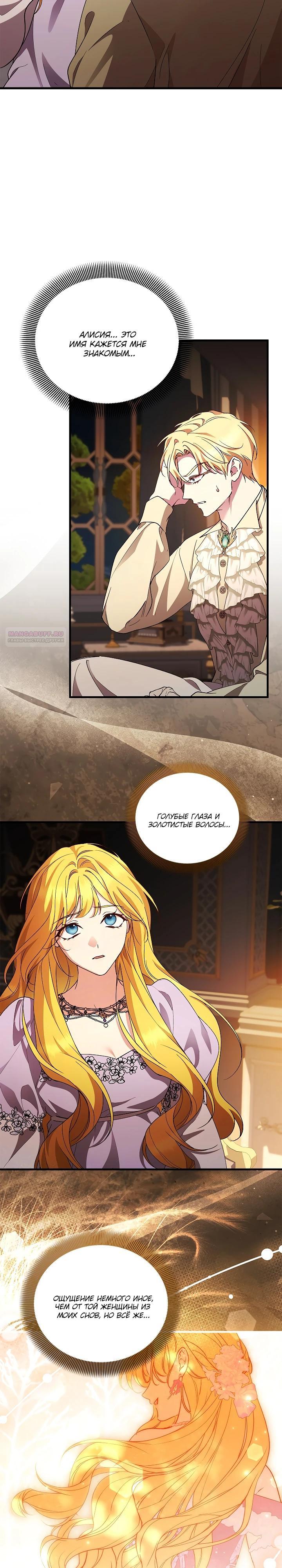 Манга Беглая графиня вернулась - Глава 37 Страница 26