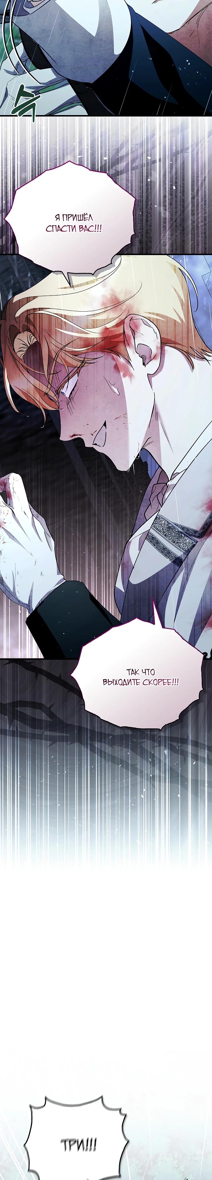 Манга Беглая графиня вернулась - Глава 37 Страница 13