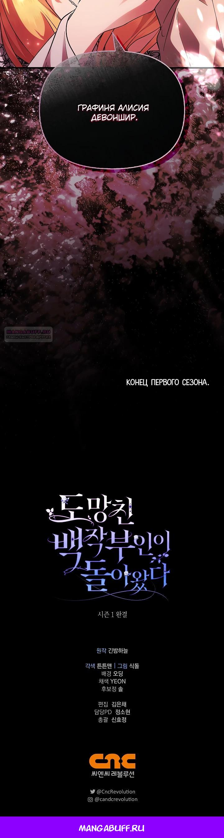 Манга Беглая графиня вернулась - Глава 37 Страница 29