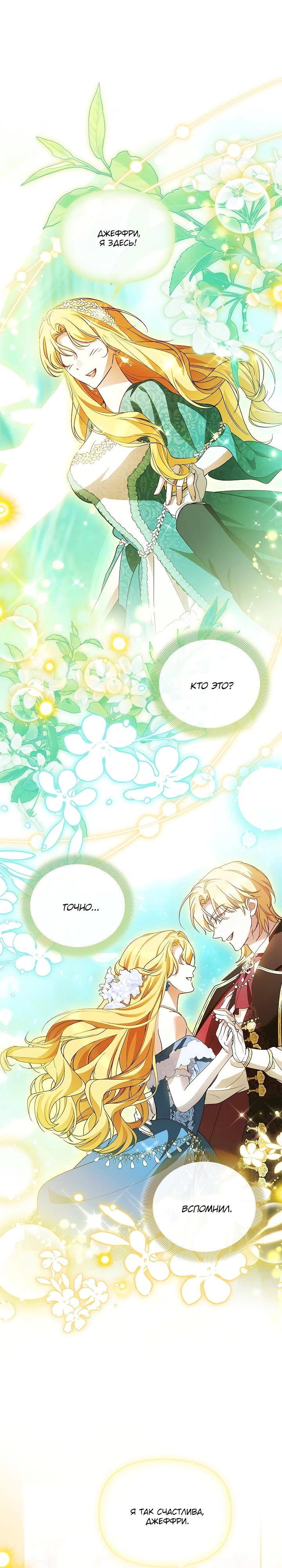 Манга Беглая графиня вернулась - Глава 37 Страница 20