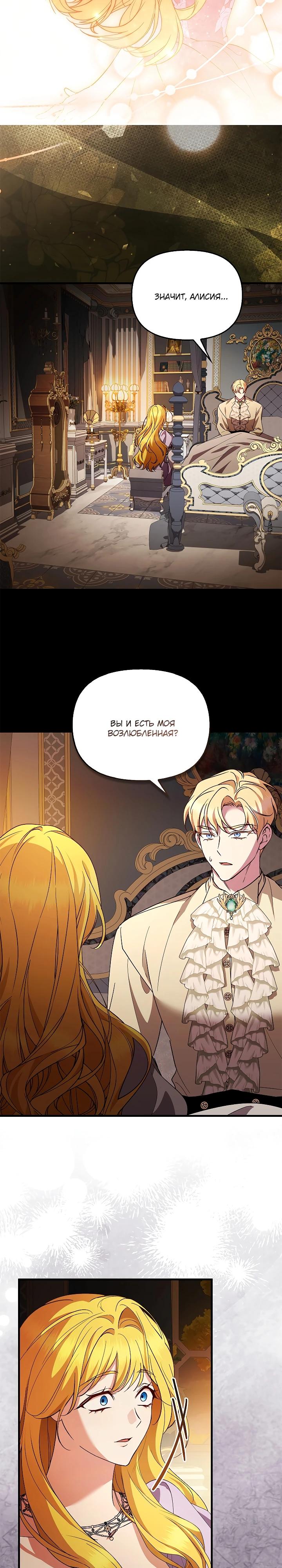 Манга Беглая графиня вернулась - Глава 37 Страница 27