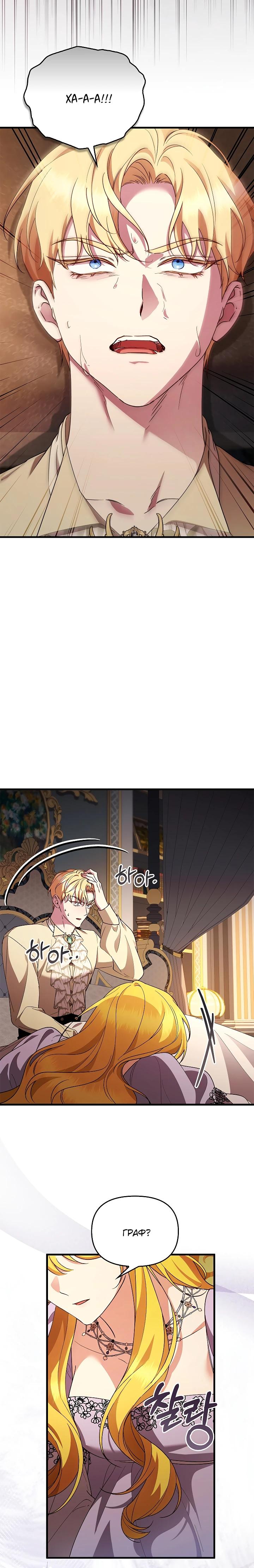 Манга Беглая графиня вернулась - Глава 37 Страница 23