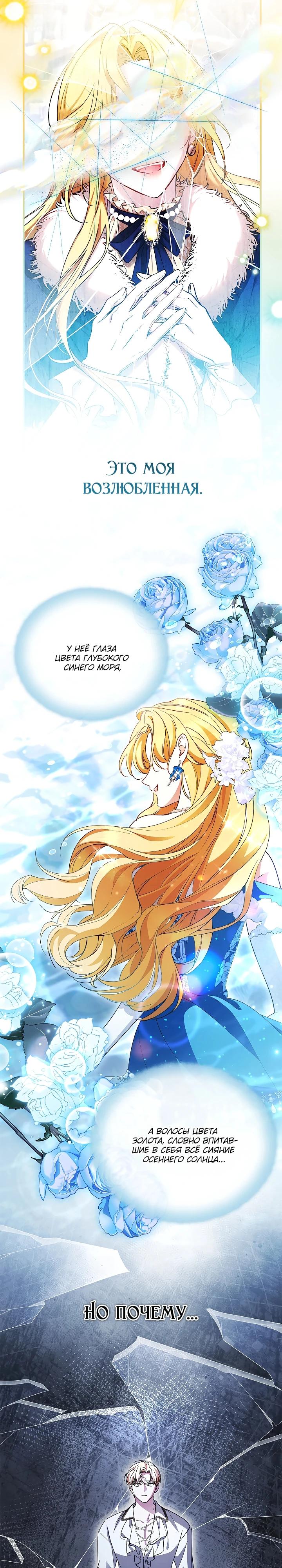 Манга Беглая графиня вернулась - Глава 37 Страница 21