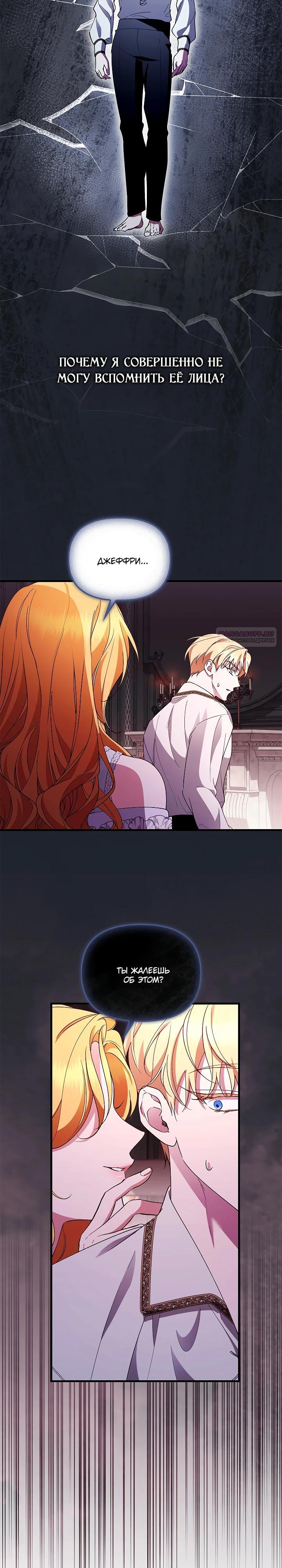 Манга Беглая графиня вернулась - Глава 37 Страница 22