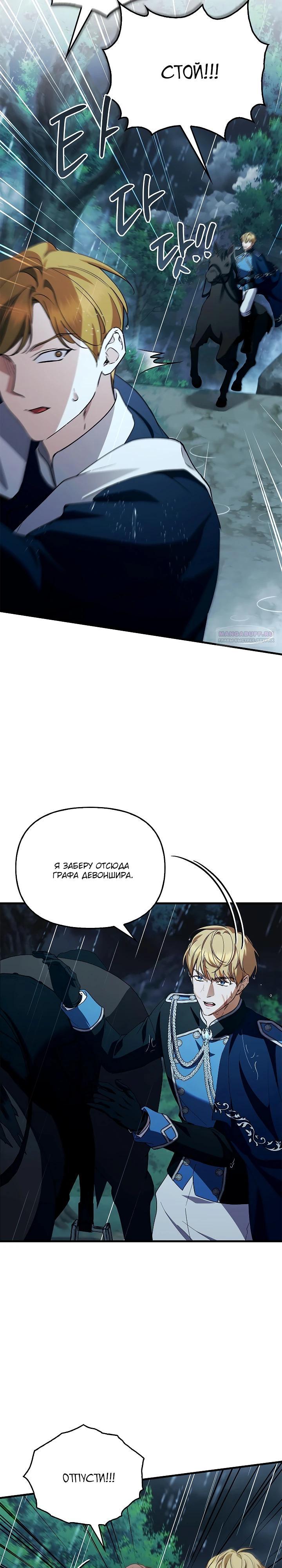 Манга Беглая графиня вернулась - Глава 37 Страница 14
