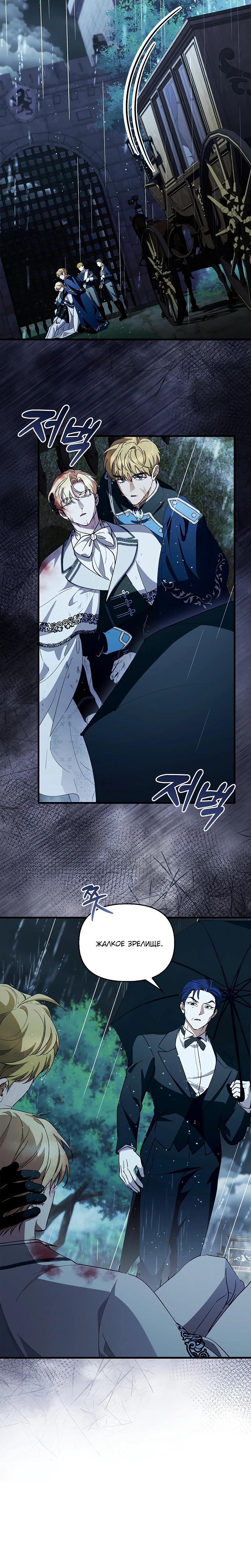 Манга Беглая графиня вернулась - Глава 37 Страница 17