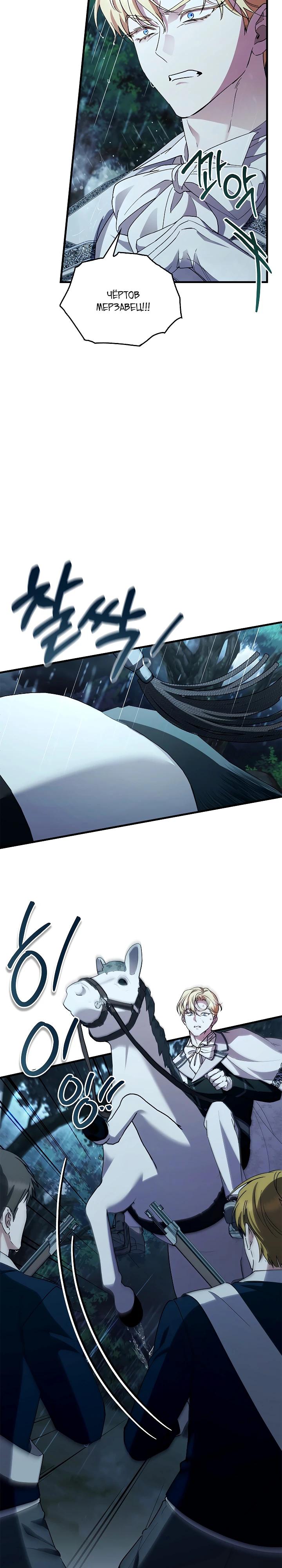 Манга Беглая графиня вернулась - Глава 37 Страница 8