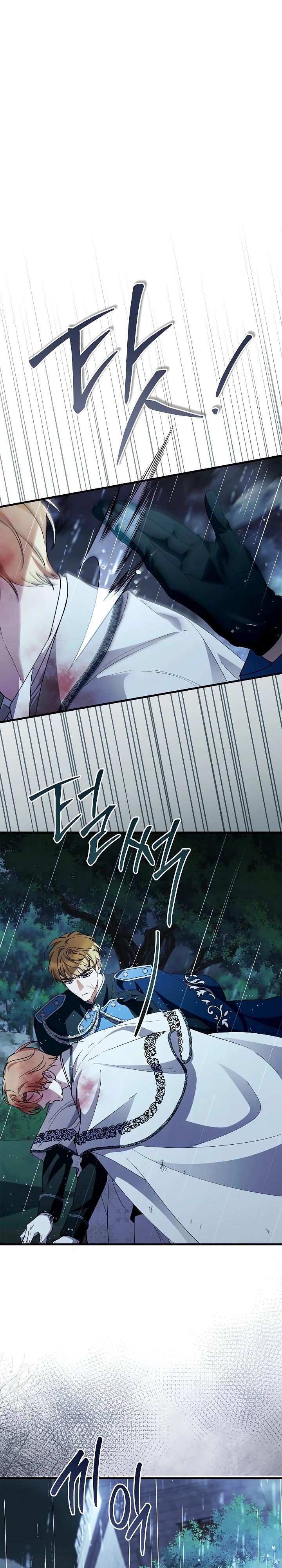 Манга Беглая графиня вернулась - Глава 37 Страница 16