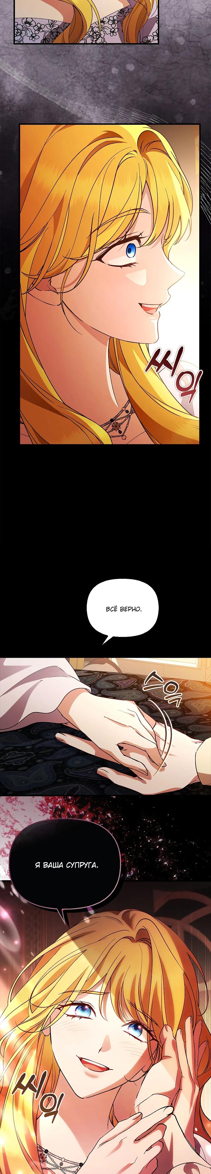 Манга Беглая графиня вернулась - Глава 37 Страница 28