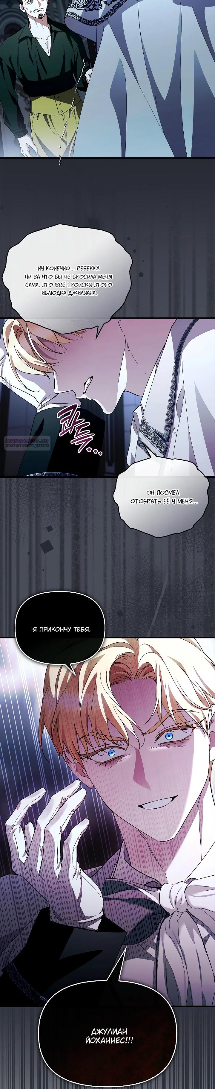 Манга Беглая графиня вернулась - Глава 37 Страница 6