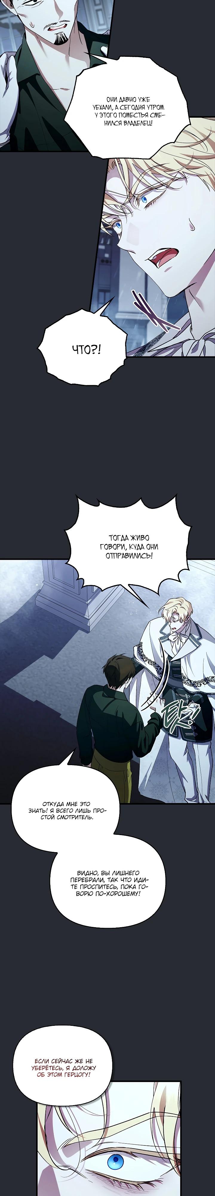 Манга Беглая графиня вернулась - Глава 37 Страница 4