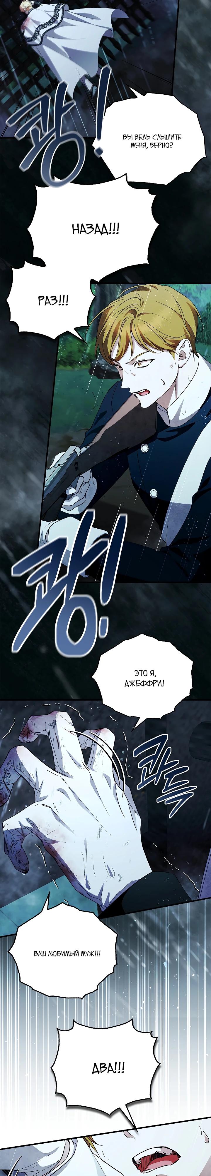 Манга Беглая графиня вернулась - Глава 37 Страница 12