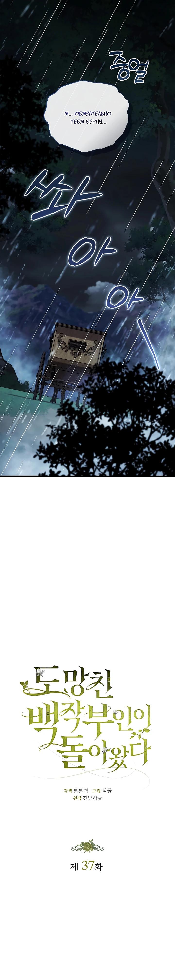 Манга Беглая графиня вернулась - Глава 37 Страница 19