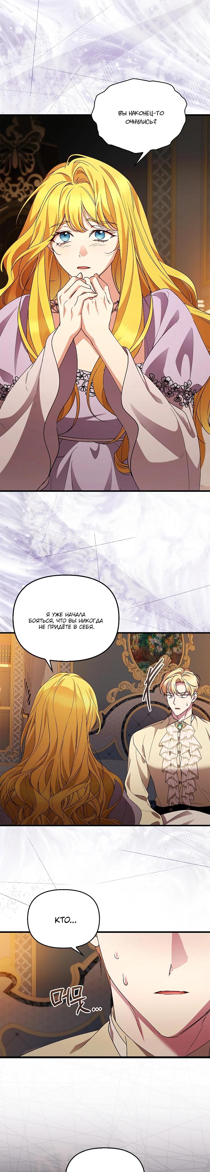 Манга Беглая графиня вернулась - Глава 37 Страница 24