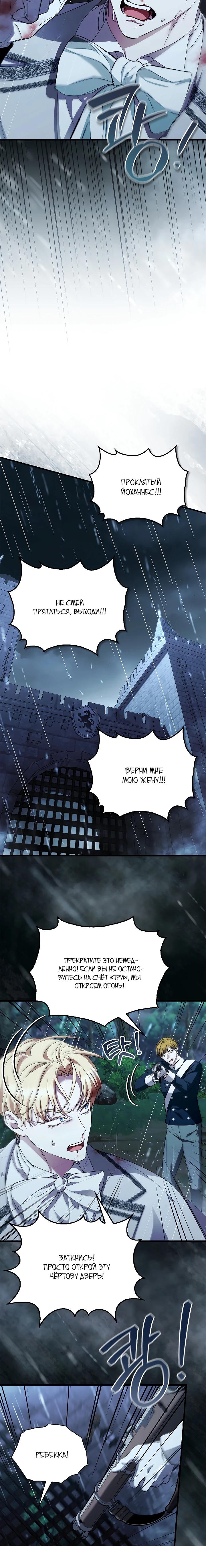 Манга Беглая графиня вернулась - Глава 37 Страница 11
