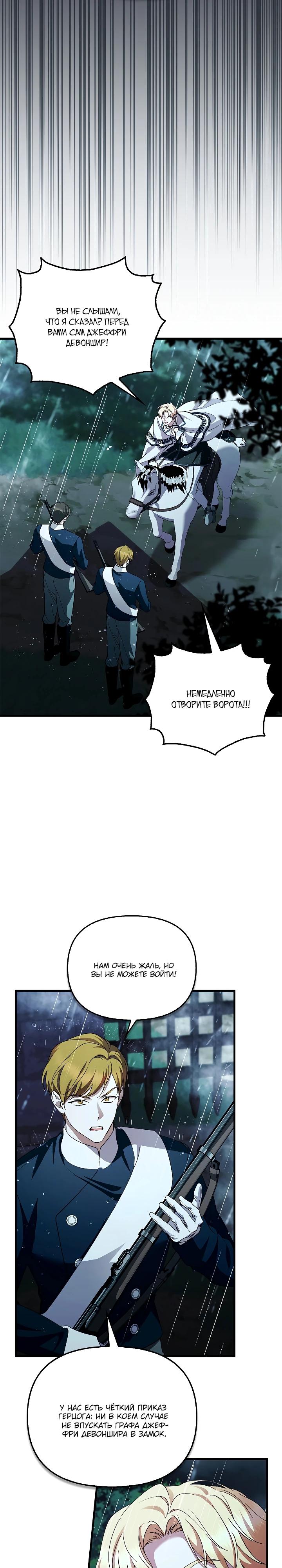 Манга Беглая графиня вернулась - Глава 37 Страница 7