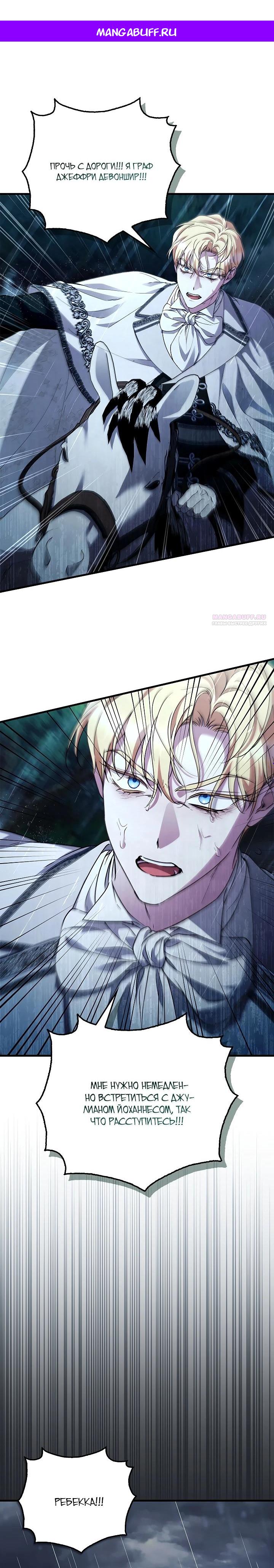 Манга Беглая графиня вернулась - Глава 37 Страница 1