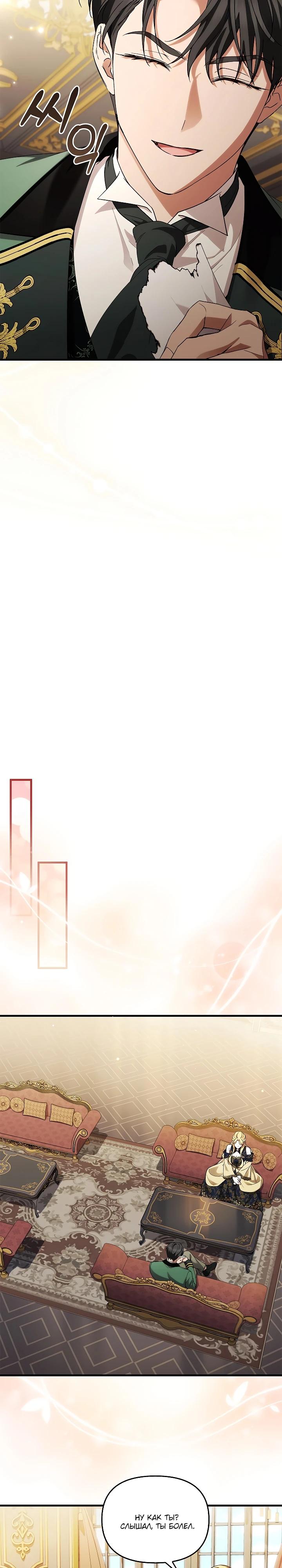 Манга Беглая графиня вернулась - Глава 39 Страница 16