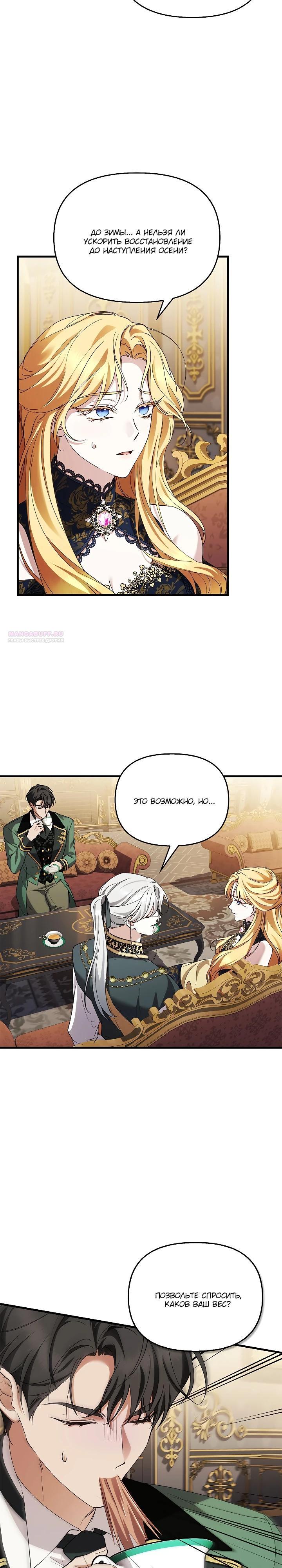 Манга Беглая графиня вернулась - Глава 39 Страница 10