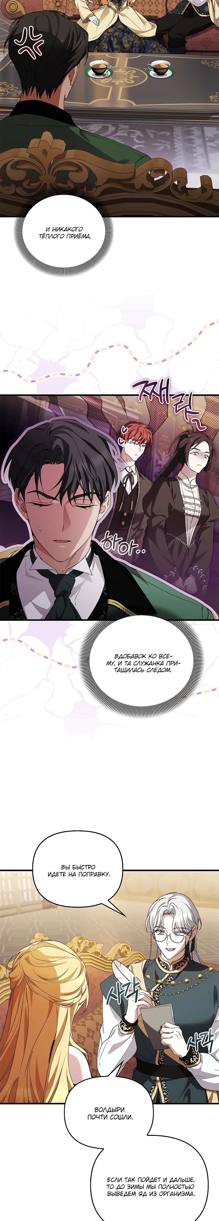 Манга Беглая графиня вернулась - Глава 39 Страница 9