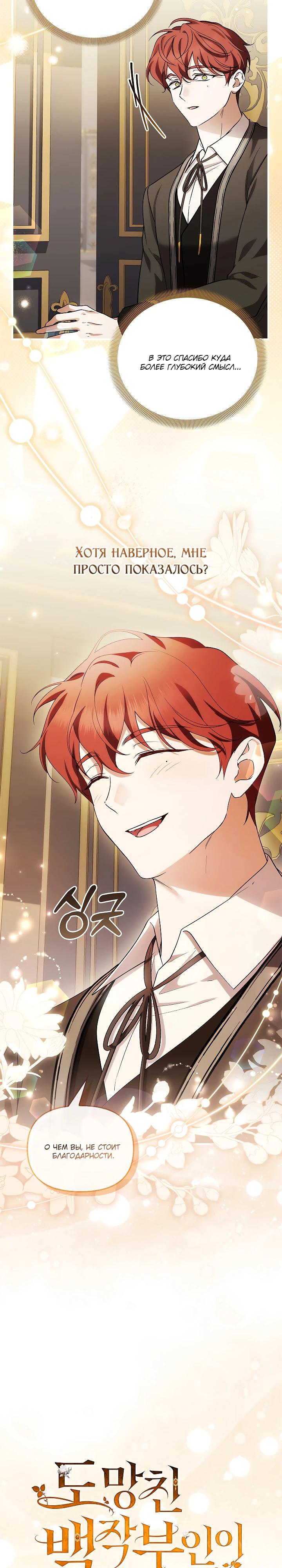 Манга Беглая графиня вернулась - Глава 39 Страница 7