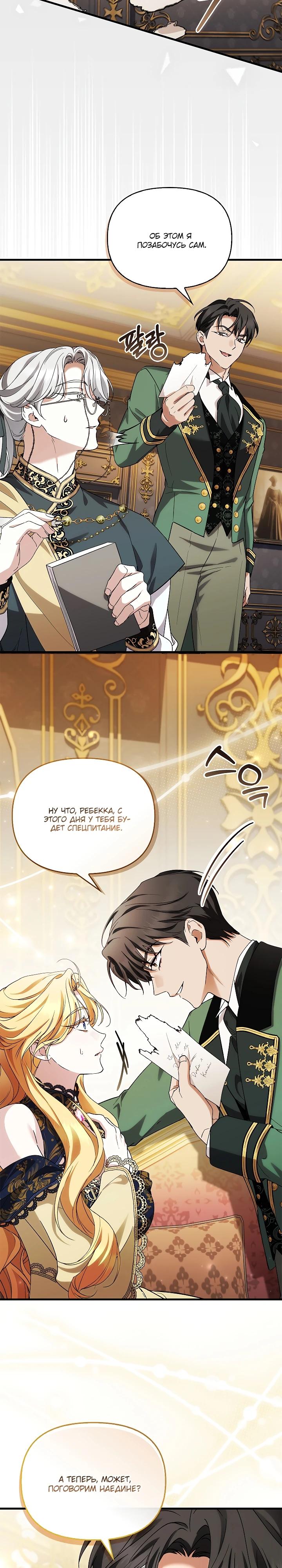 Манга Беглая графиня вернулась - Глава 39 Страница 15