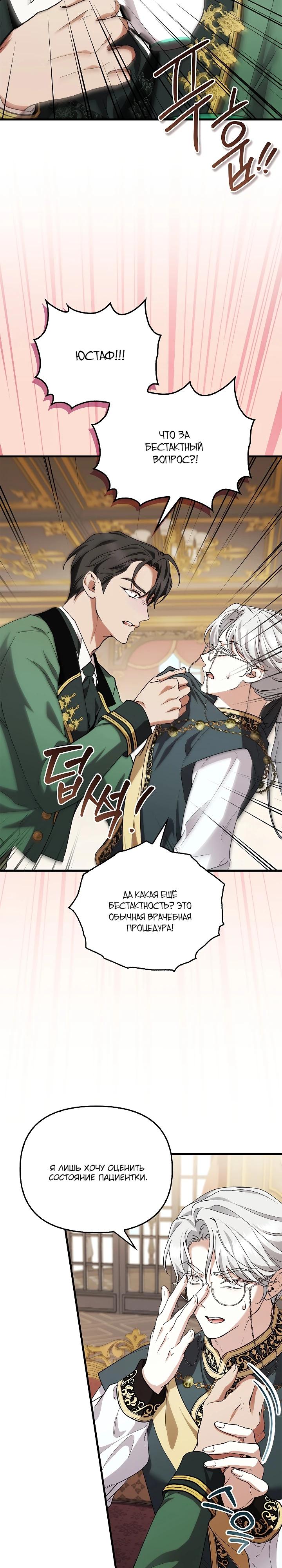 Манга Беглая графиня вернулась - Глава 39 Страница 11