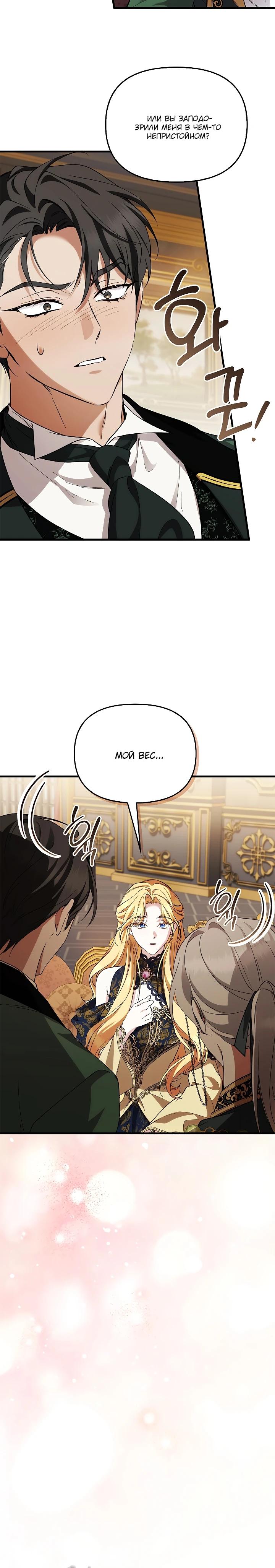 Манга Беглая графиня вернулась - Глава 39 Страница 12