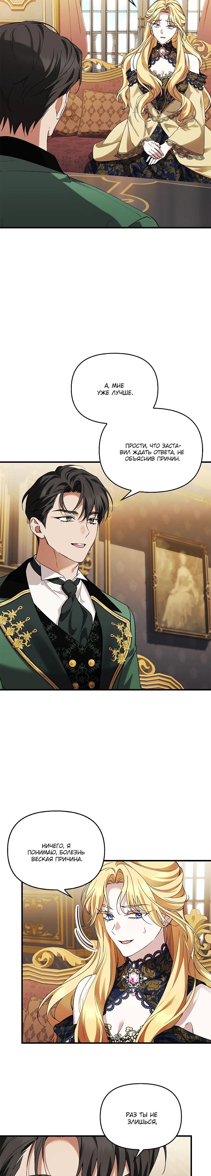 Манга Беглая графиня вернулась - Глава 39 Страница 17