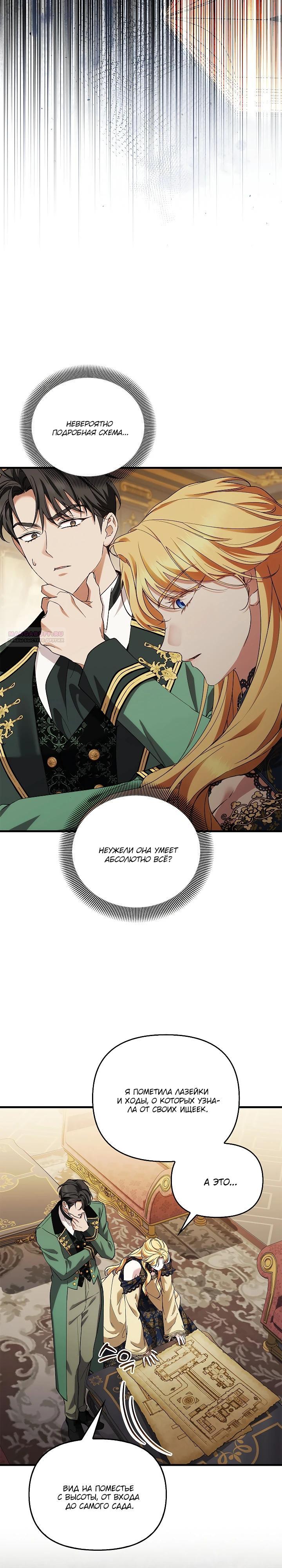 Манга Беглая графиня вернулась - Глава 39 Страница 22