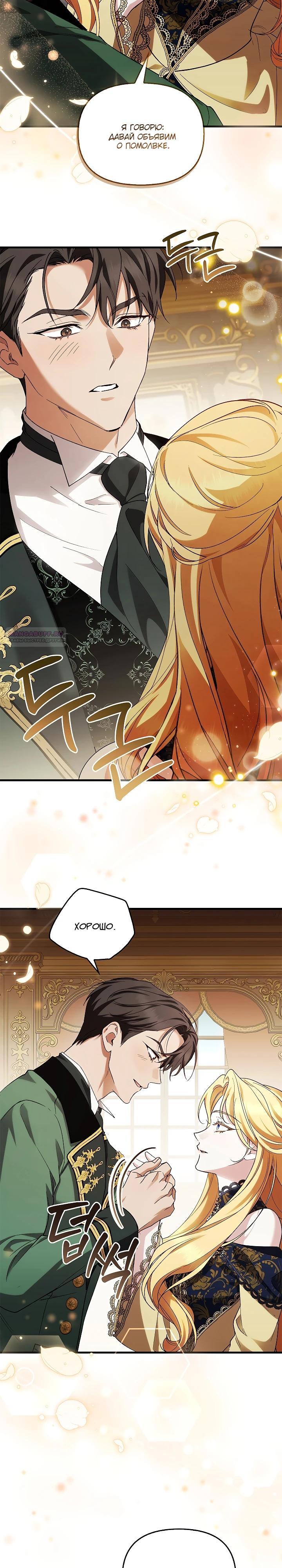 Манга Беглая графиня вернулась - Глава 39 Страница 26