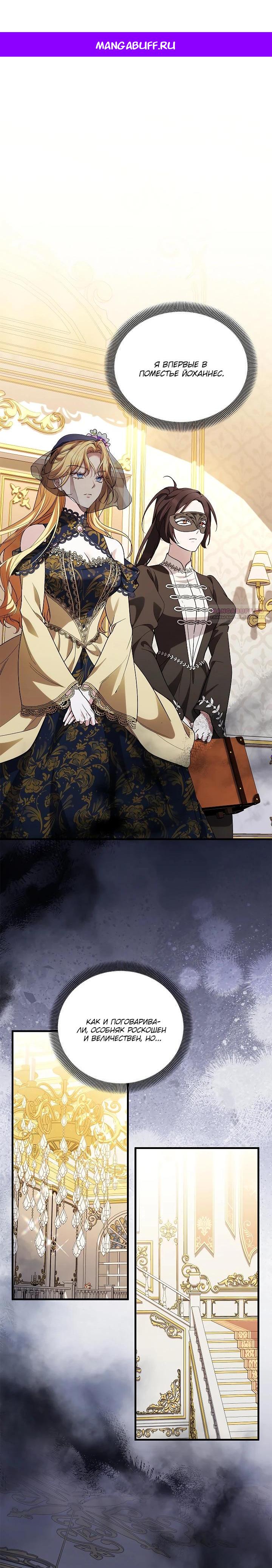 Манга Беглая графиня вернулась - Глава 39 Страница 1